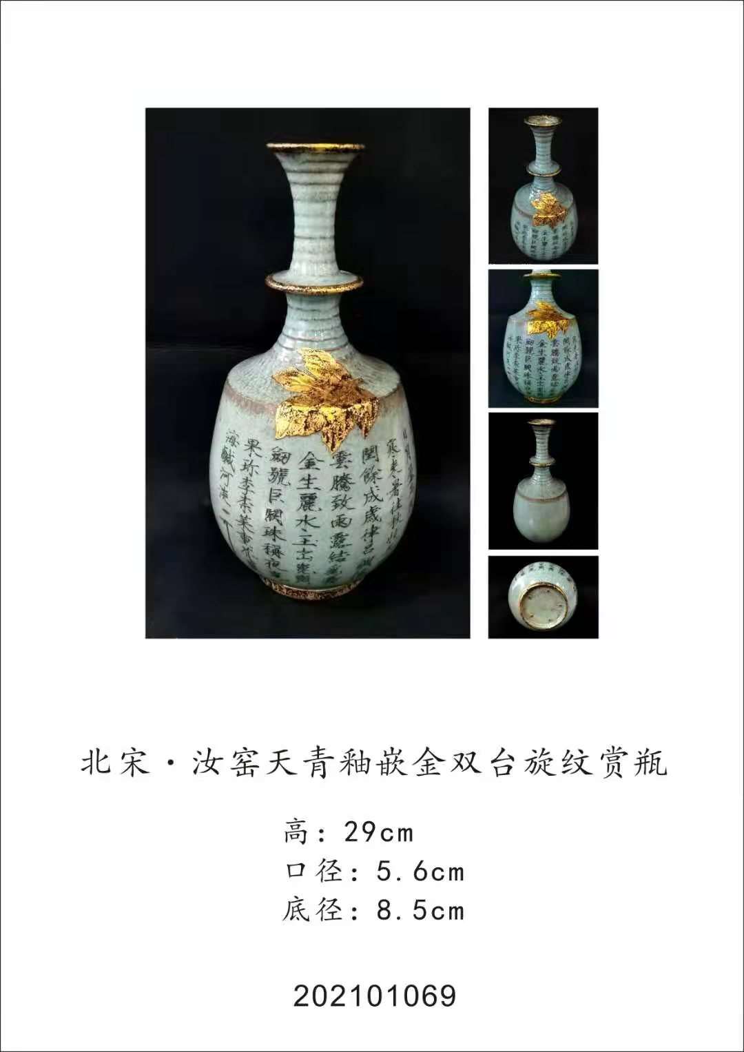 北宋.汝窑天青釉嵌金双台
