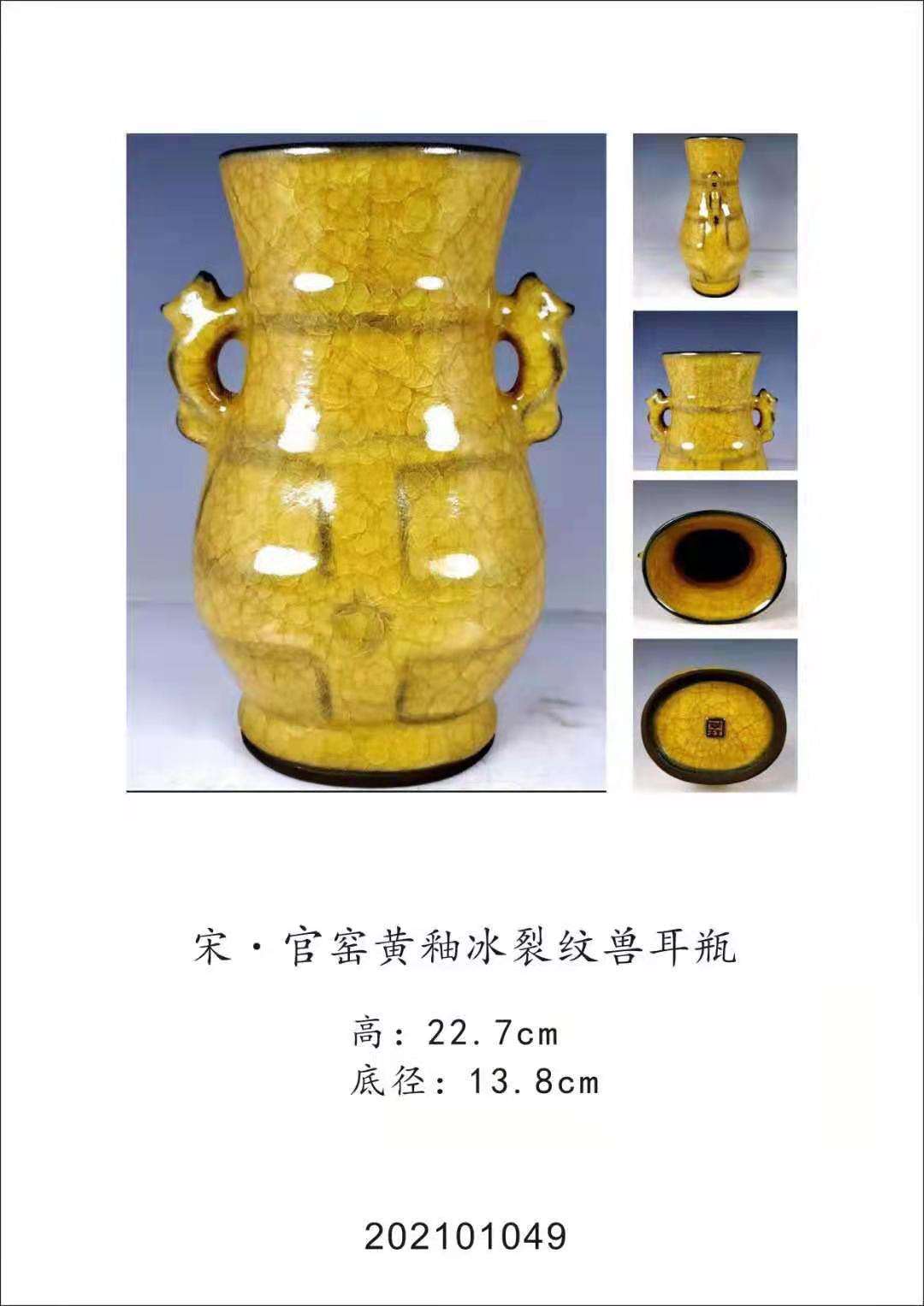 宋官窑黄釉冰裂纹兽耳瓶