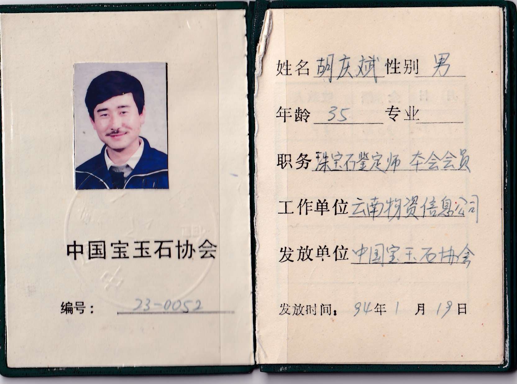 胡庆斌主任资质证书